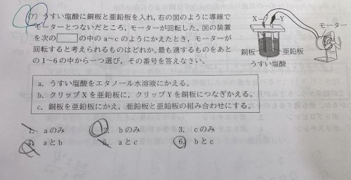 「理科です」の質問画像
