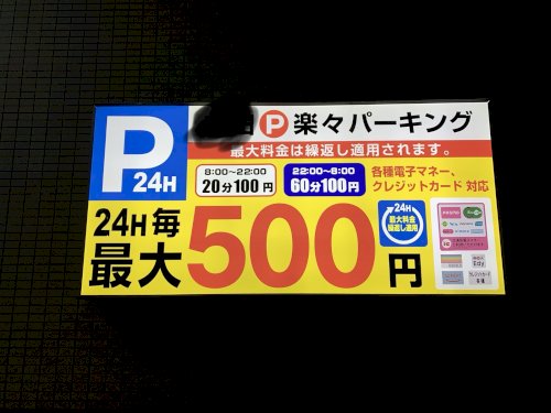 「駐車場の料金について質問です。 私が住ん」の質問画像