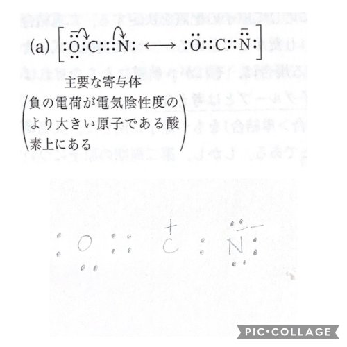 「解答に、私の書いた共鳴構造式を加えてはい」の質問画像