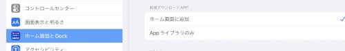 「iPadのホーム画面へ」の回答画像1