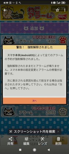 「今朝セットした目覚ましがなりませんでした」の質問画像