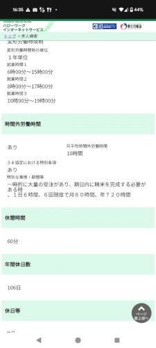 「時間外労働時間 について 期日内に精米を」の質問画像