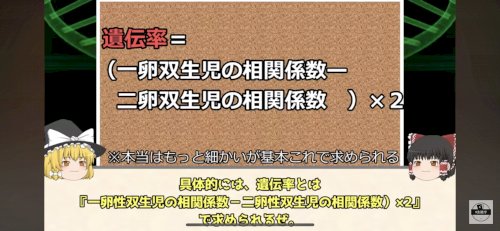 「行動遺伝学という人類に絶望をもたらす学問」の補足画像1