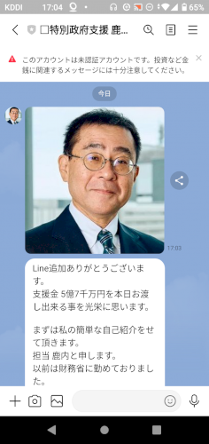 「特別政府支援5億5千万本当でしょうか? 」の質問画像