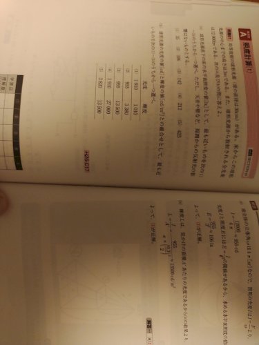 「照度計算について 添付の写真の問題ですが」の質問画像