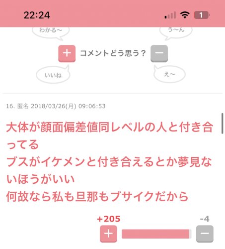 「顔悪い人ってパートナーも顔悪いんですか？」の質問画像