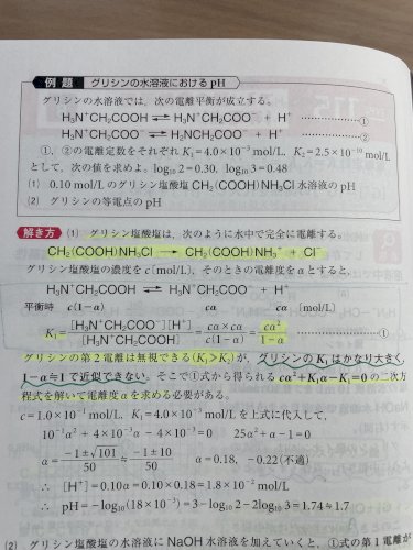 「この問題においてグリシンの電離定数はかな」の質問画像