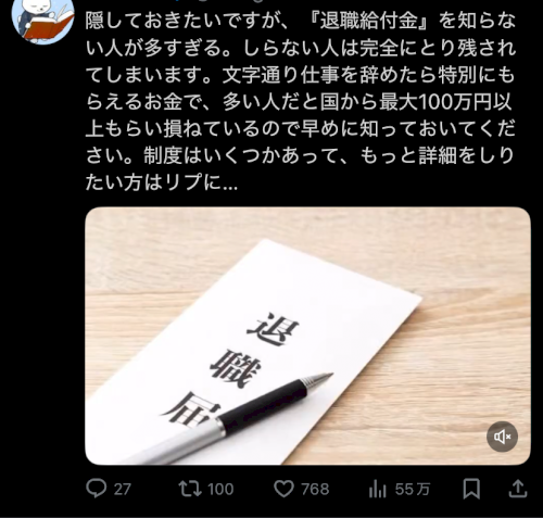 「【退職給付金】とは何ですか？」の質問画像