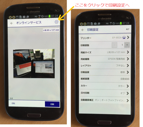 「スマホ エプソンiprint」の回答画像4