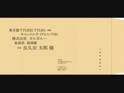 「長３形封筒宛名印刷　横向き横書きについて」の質問画像