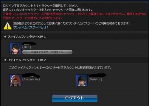 「FF14のアカウントについて」の質問画像