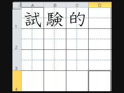 「ワードで、四つ割になった升目内に、文字を」の回答画像1