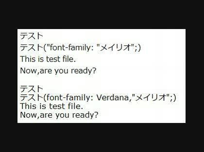 「Verdanaとメイリオの併用（CSS）」の質問画像