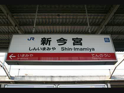 「JR【新今宮駅】のホーム駅名表示の色は？」の回答画像3