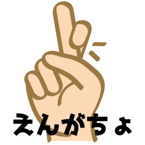 「転校」の回答画像1