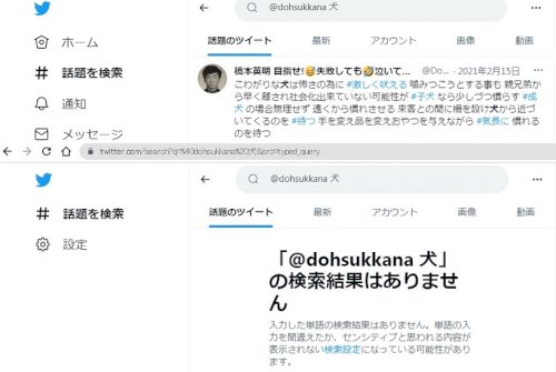 「ツイッターの検索について」の質問画像