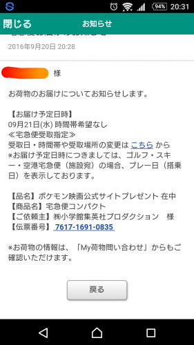 「突然謎の配達メールが来ました。」の質問画像