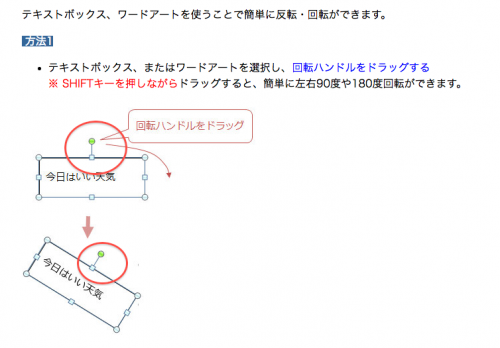 「Word2010：文字を反転 ・回転させ」の質問画像