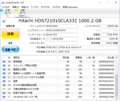 「HDDが起動優先順位に表示されない」の補足画像3