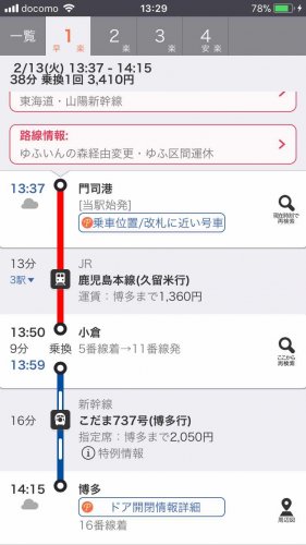 「門司港駅到博多駅的購票問題」の回答画像2