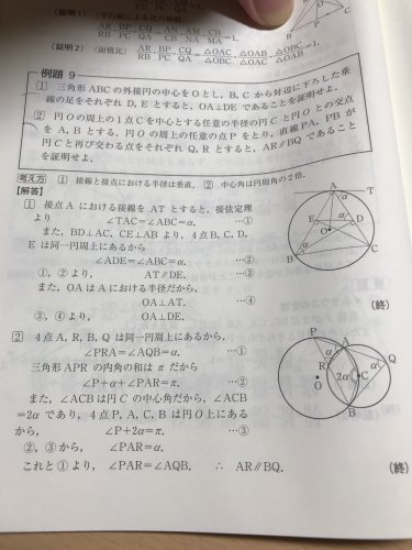 「2番に4点A.R.B.Qは同一円周上にあ」の質問画像