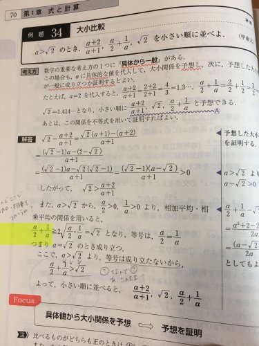 「急ぎです。 数学2の相加平均とか相乗平均」の質問画像