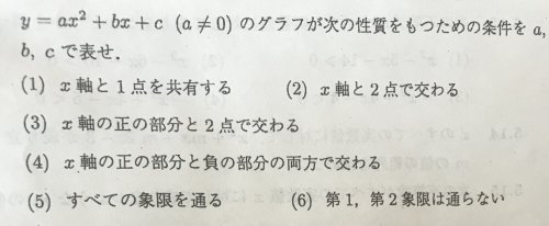 「y＝ax*2＋bx＋c(a≠0)のグラフ」の質問画像