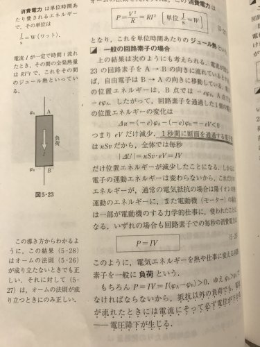 「下線部の「一秒間に断面を通過する電子数」」の質問画像