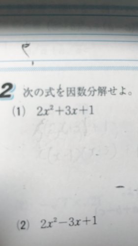 「この解き方がわかりません。 かけて、たす」の質問画像
