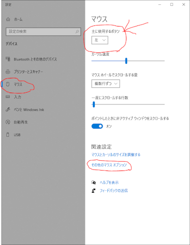 「マウスの操作が逆になっていて困っています」の回答画像6