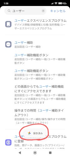 「Androidの画面表示について」の質問画像