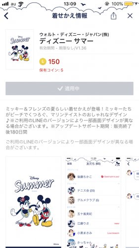 「今の時期にこの着せ替えっておかしいですか」の質問画像