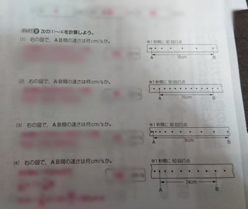「理科の記録タイマーの速さの問題です。 わ」の質問画像