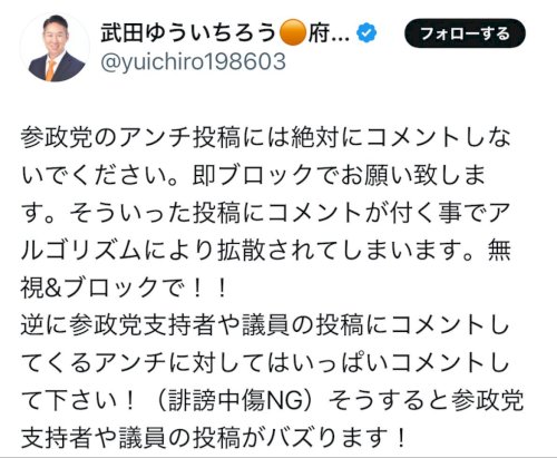 「参政党議員が信者達にエコーチェンバー状態」の質問画像