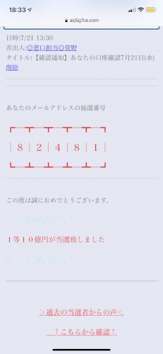 「詐欺だと思います？」の質問画像