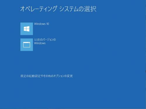 「二つのＯＳを別のＨＤにインストールし　起」の回答画像3