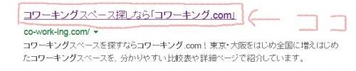 「検索結果のクリックする部分の文言」の質問画像