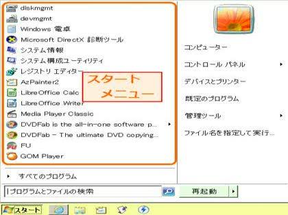 「よく起動するプログラムをまとめて表示した」の回答画像5
