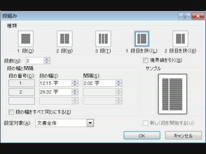 「WORDの段組について教えてください。」の回答画像1