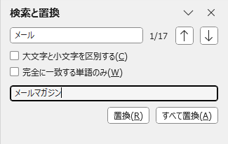 「PowerPointの置換の「すべて置換」の質問画像