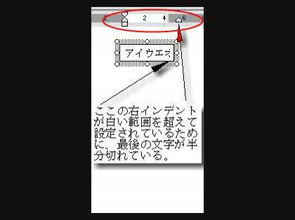 「wordのテキストボックス内の右の文字が」の回答画像4