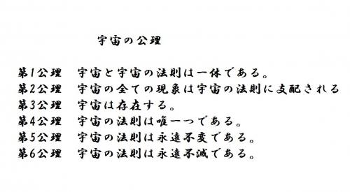 「宇宙の公理」の質問画像