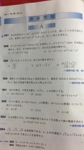 「297番の式と答えを教えてください！ よ」の質問画像