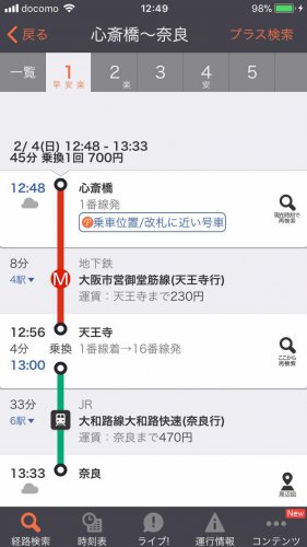「大阪 + 京都 + 奈良 + 宇治 交通」の回答画像4
