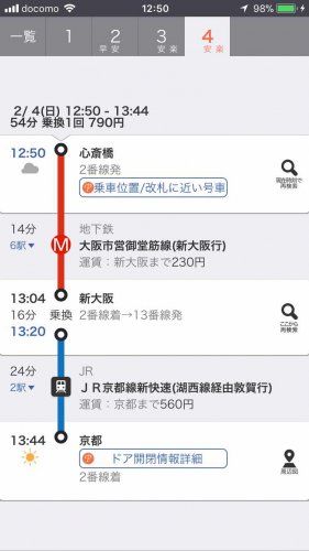 「大阪 + 京都 + 奈良 + 宇治 交通」の回答画像6