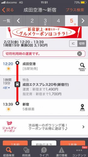 「晚上由成田國際機場去新宿西口站」の回答画像1