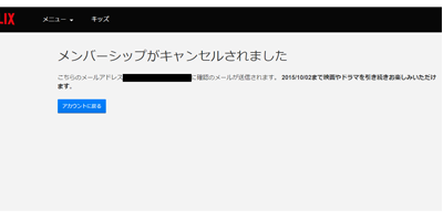 「Netfix解約したいです！ １ヶ月無料」の回答画像5