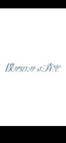 「乃木坂46の公式ライバル、僕が見たかった」の質問画像