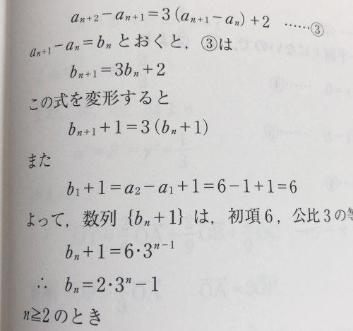 「漸化式の問題です。3行目から5行目になる」の質問画像