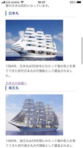 「海技大学校は帆船で練習ができるんですか？」の質問画像
